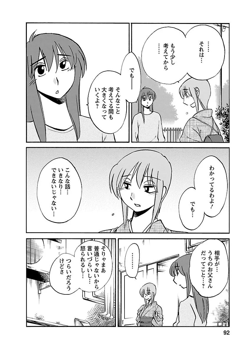 ひるがお 5 Page.92