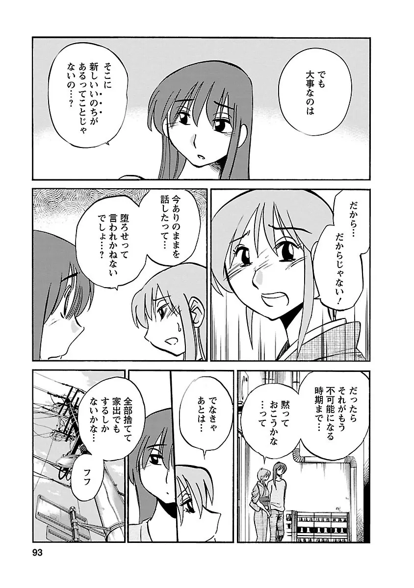 ひるがお 5 Page.93