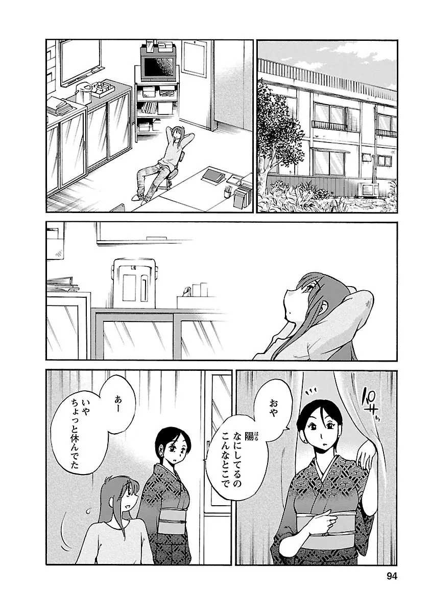 ひるがお 5 Page.94