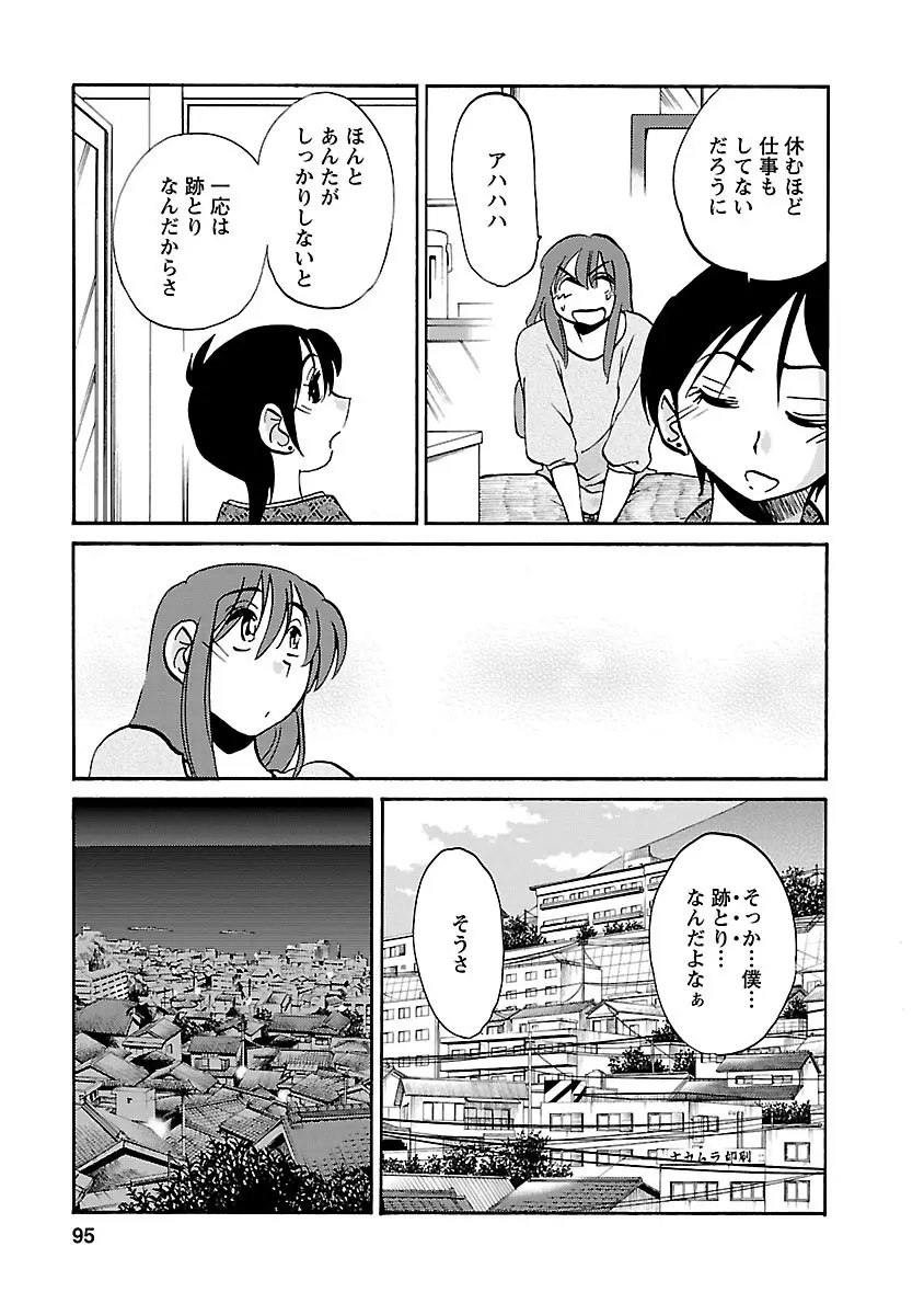 ひるがお 5 Page.95