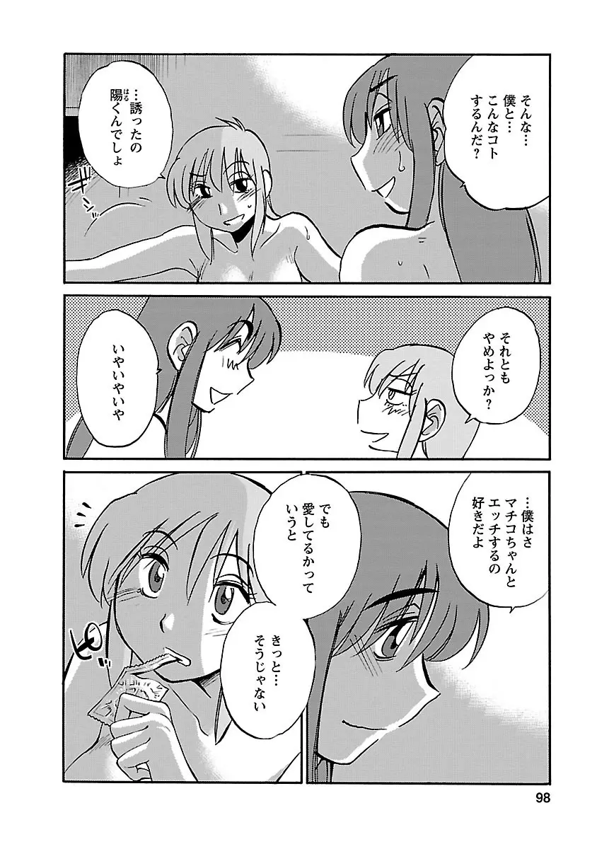 ひるがお 5 Page.98