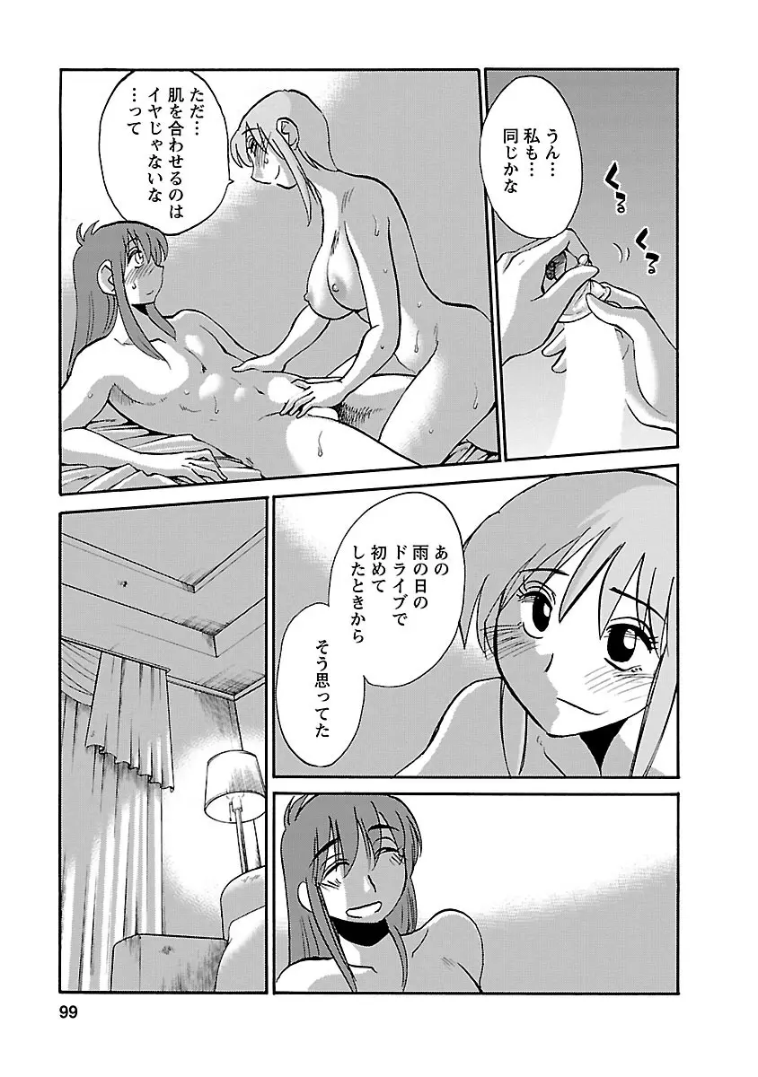 ひるがお 5 Page.99