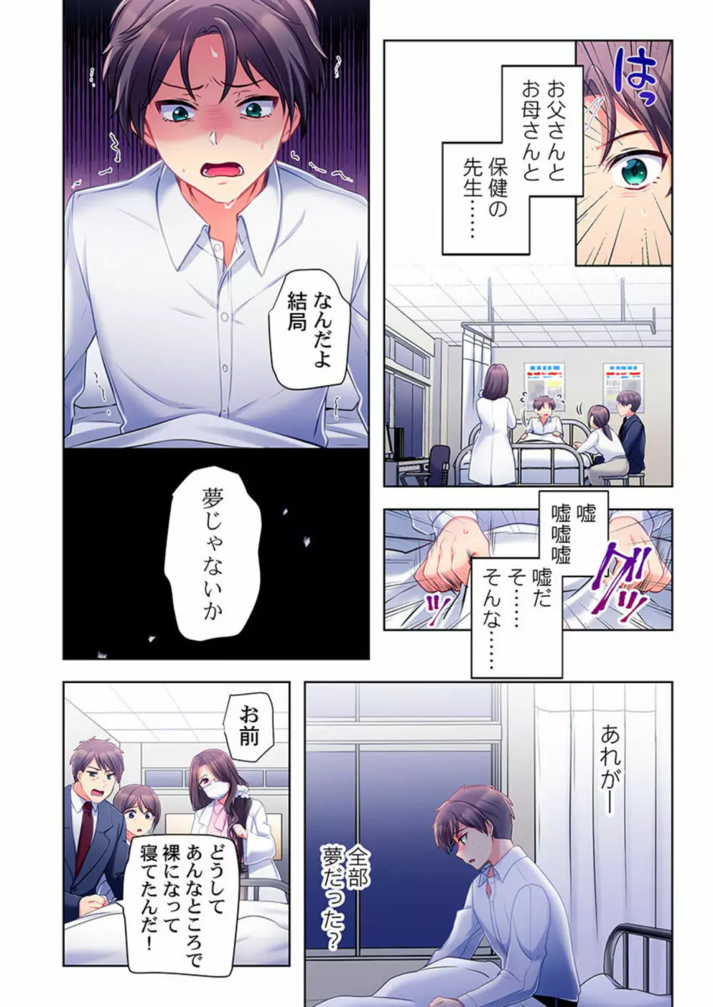 ヤレバトブ【フルカラー】1 Page.34