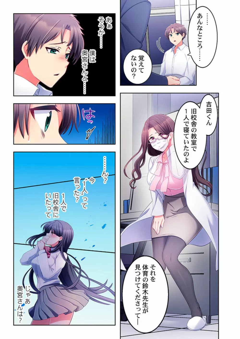 ヤレバトブ【フルカラー】1 Page.35