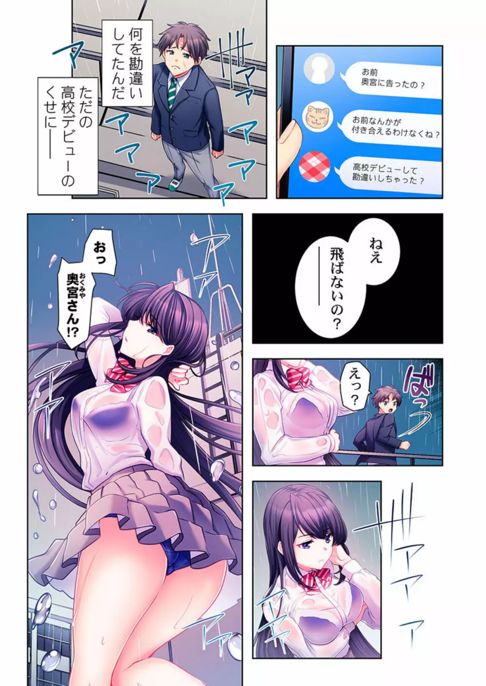 ヤレバトブ【フルカラー】1 Page.5