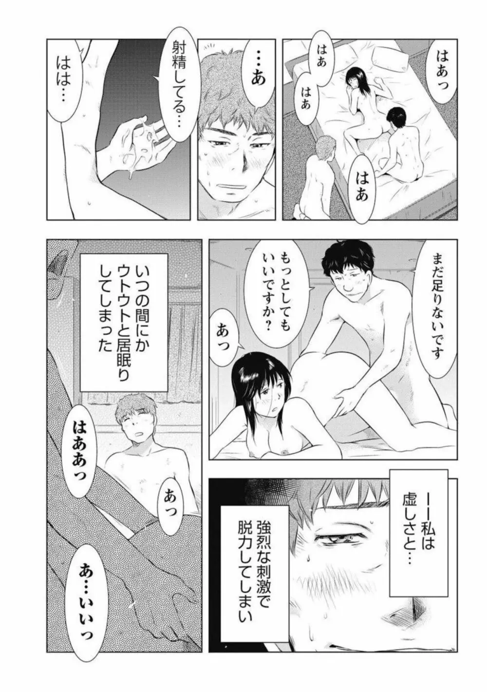 ふしだらな若妻 いちばん奥で大量に…【分冊版】1 Page.17