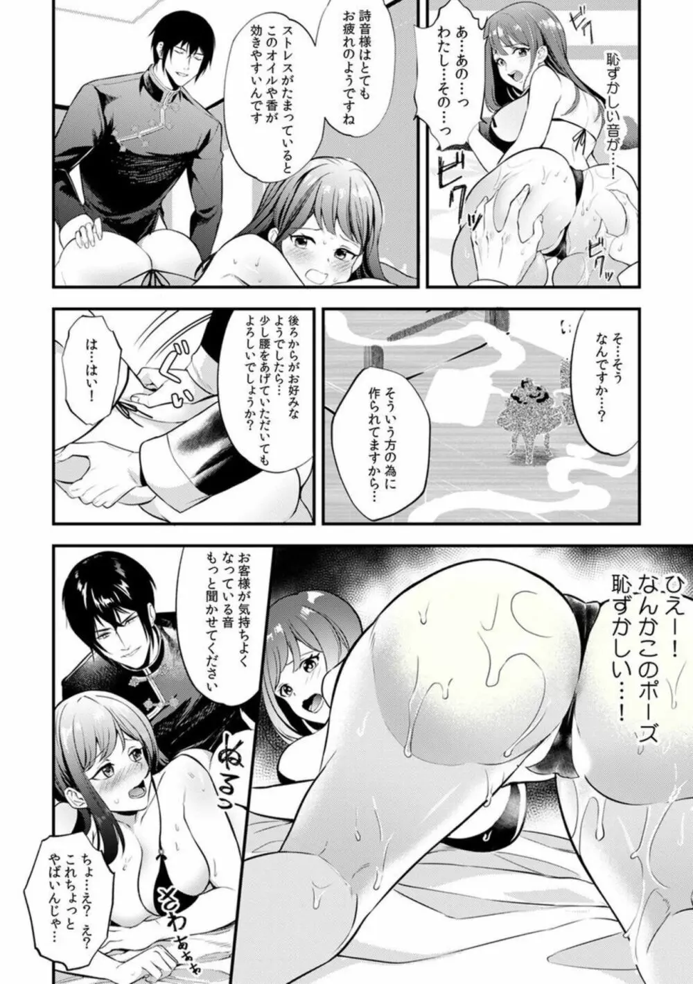 脳からとろける性感エステ「ねっとりと濡れた奥まで…マッサージしてもいいですか？」1 Page.10