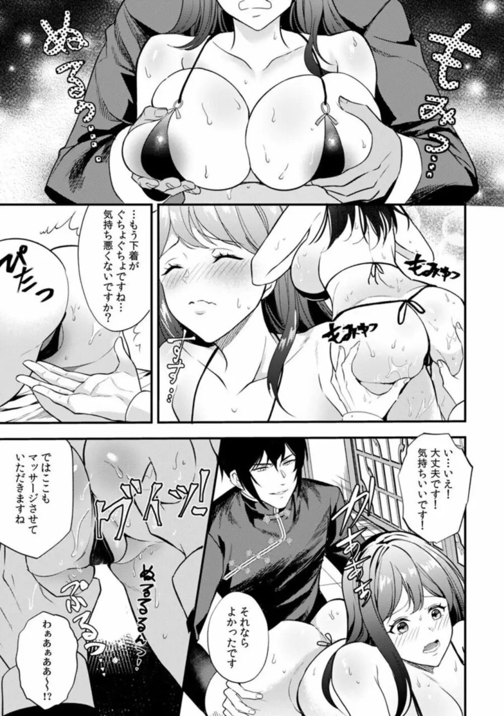 脳からとろける性感エステ「ねっとりと濡れた奥まで…マッサージしてもいいですか？」1 Page.11