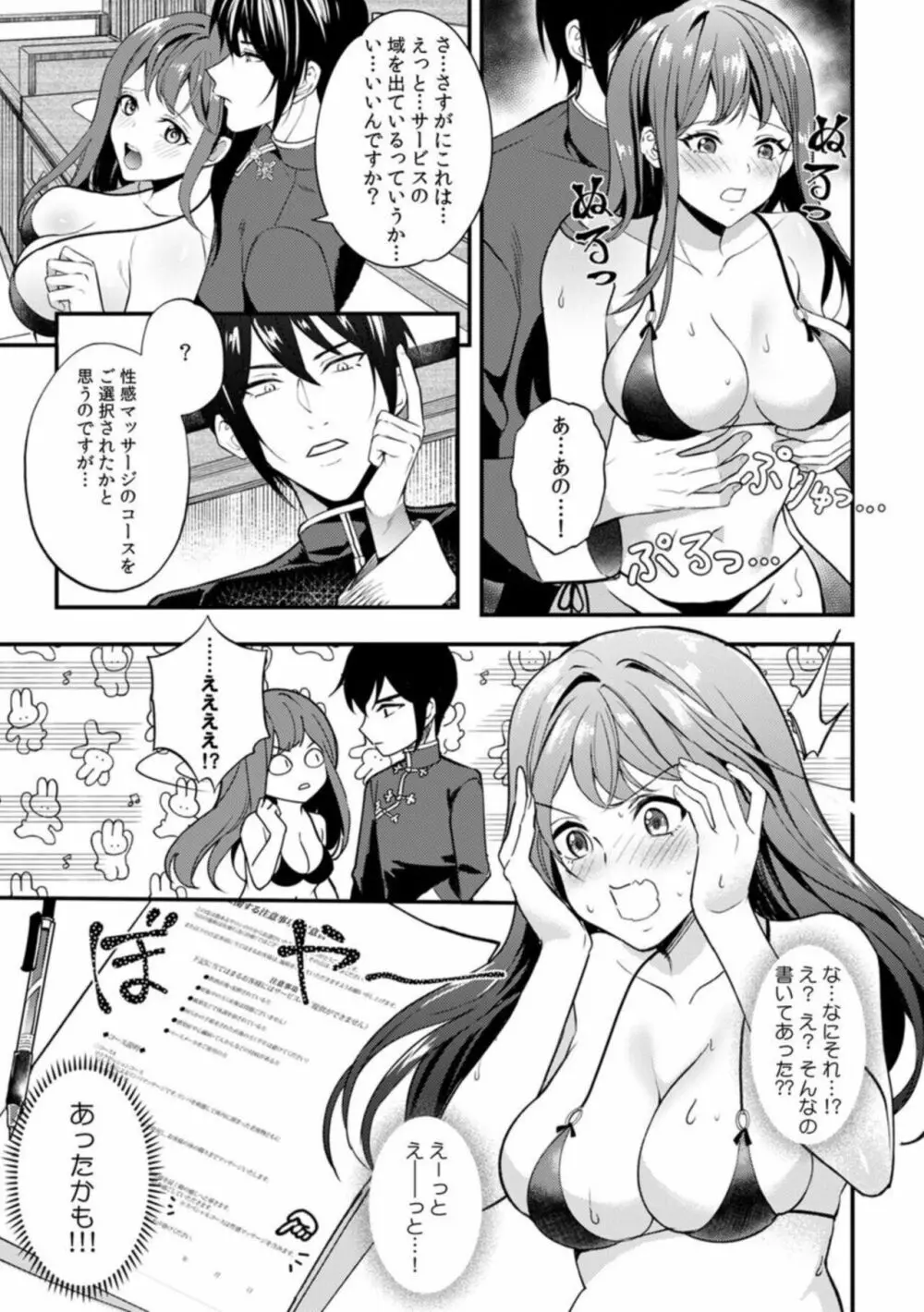 脳からとろける性感エステ「ねっとりと濡れた奥まで…マッサージしてもいいですか？」1 Page.15