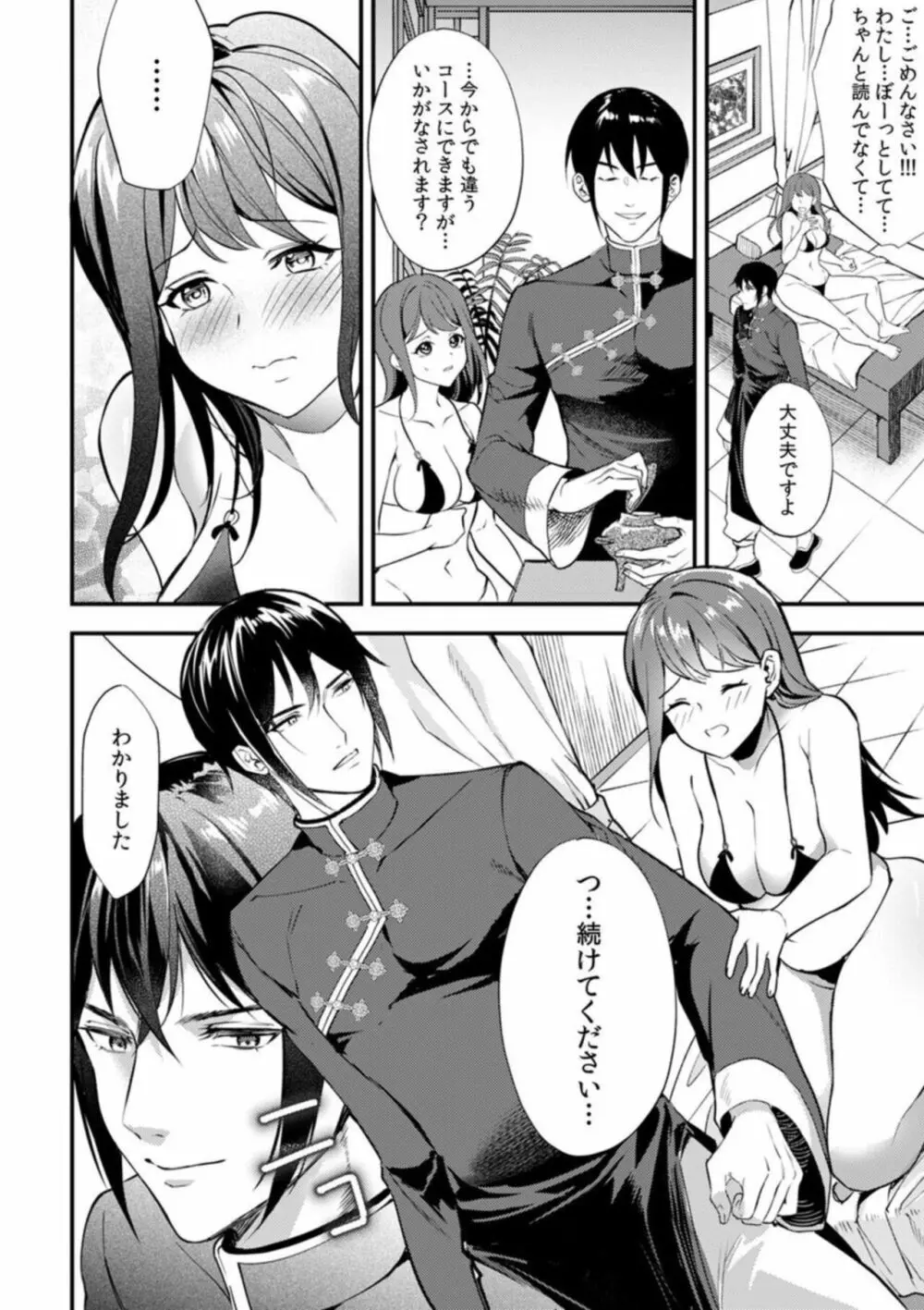 脳からとろける性感エステ「ねっとりと濡れた奥まで…マッサージしてもいいですか？」1 Page.16