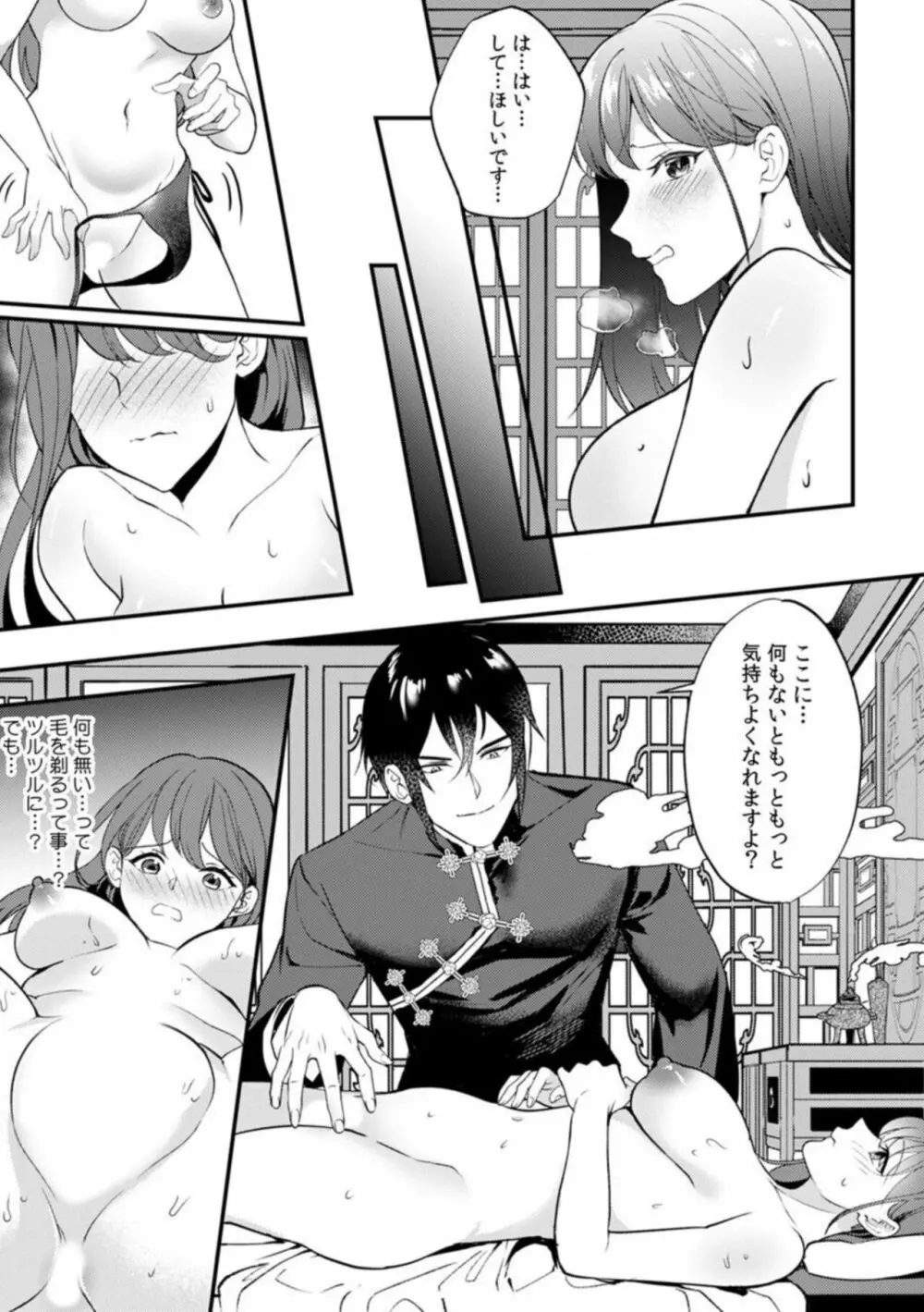 脳からとろける性感エステ「ねっとりと濡れた奥まで…マッサージしてもいいですか？」1 Page.21