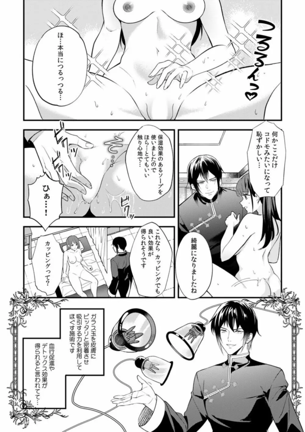 脳からとろける性感エステ「ねっとりと濡れた奥まで…マッサージしてもいいですか？」1 Page.25