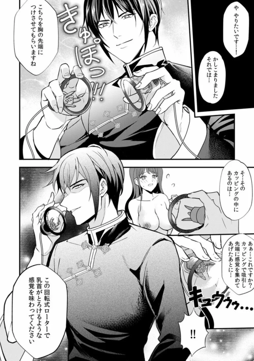 脳からとろける性感エステ「ねっとりと濡れた奥まで…マッサージしてもいいですか？」1 Page.26