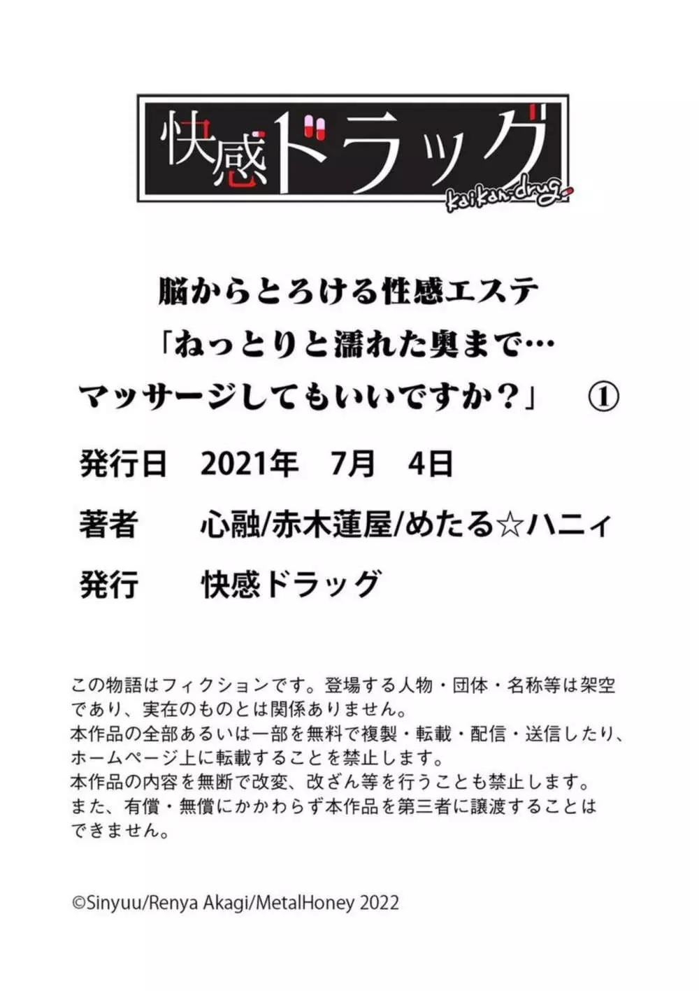 脳からとろける性感エステ「ねっとりと濡れた奥まで…マッサージしてもいいですか？」1 Page.29