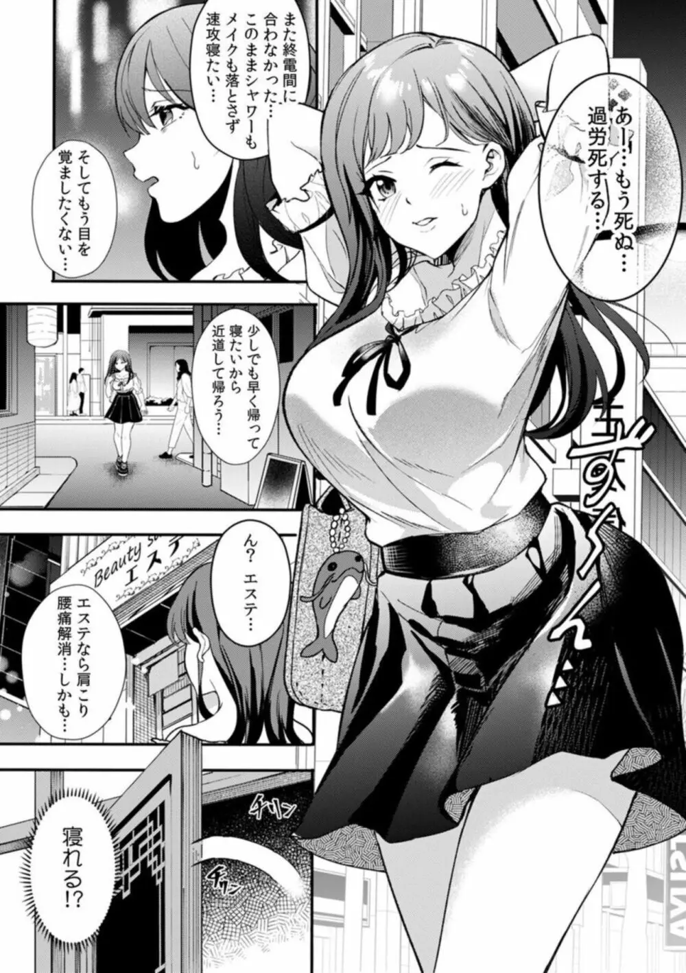 脳からとろける性感エステ「ねっとりと濡れた奥まで…マッサージしてもいいですか？」1 Page.3