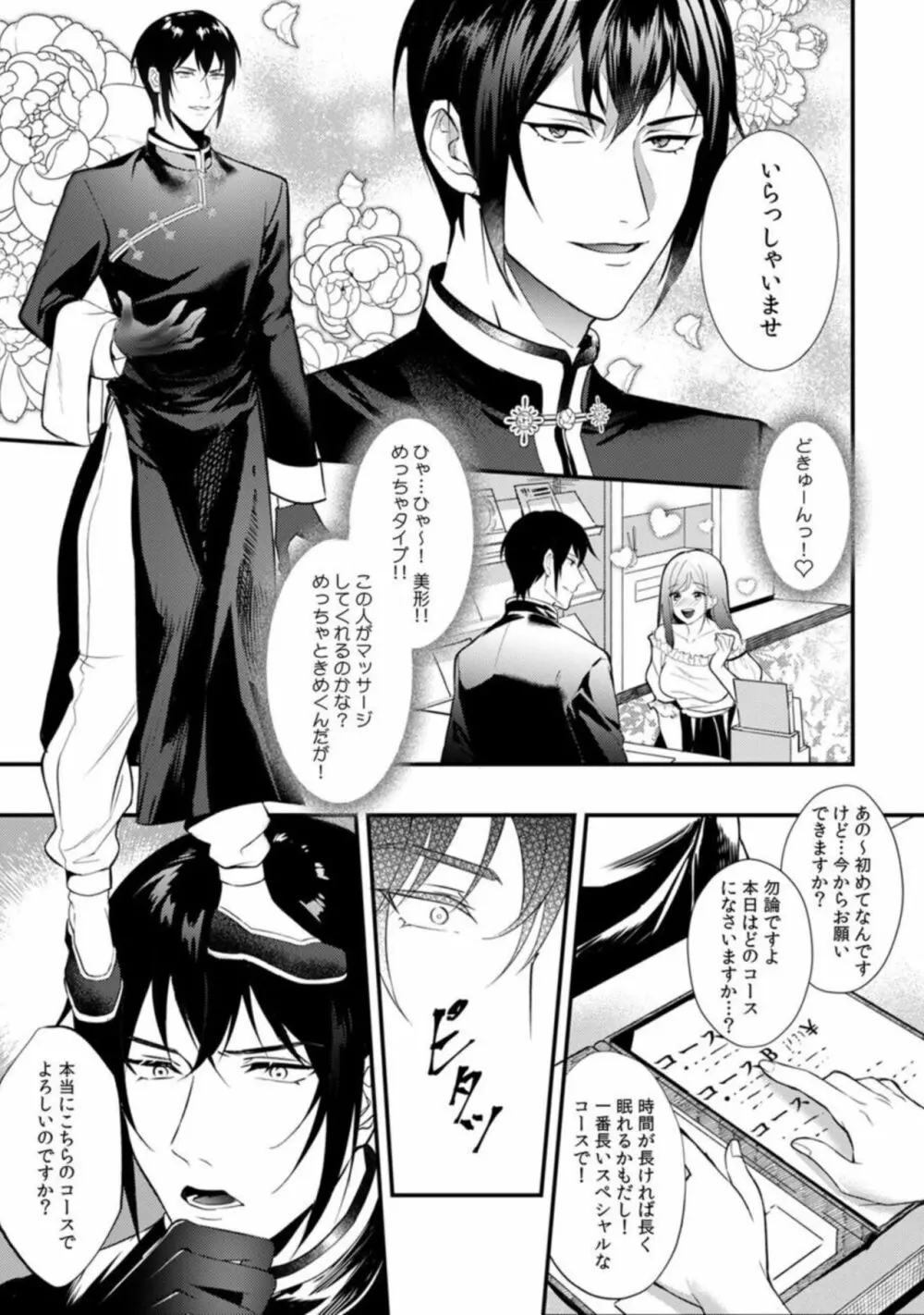 脳からとろける性感エステ「ねっとりと濡れた奥まで…マッサージしてもいいですか？」1 Page.4