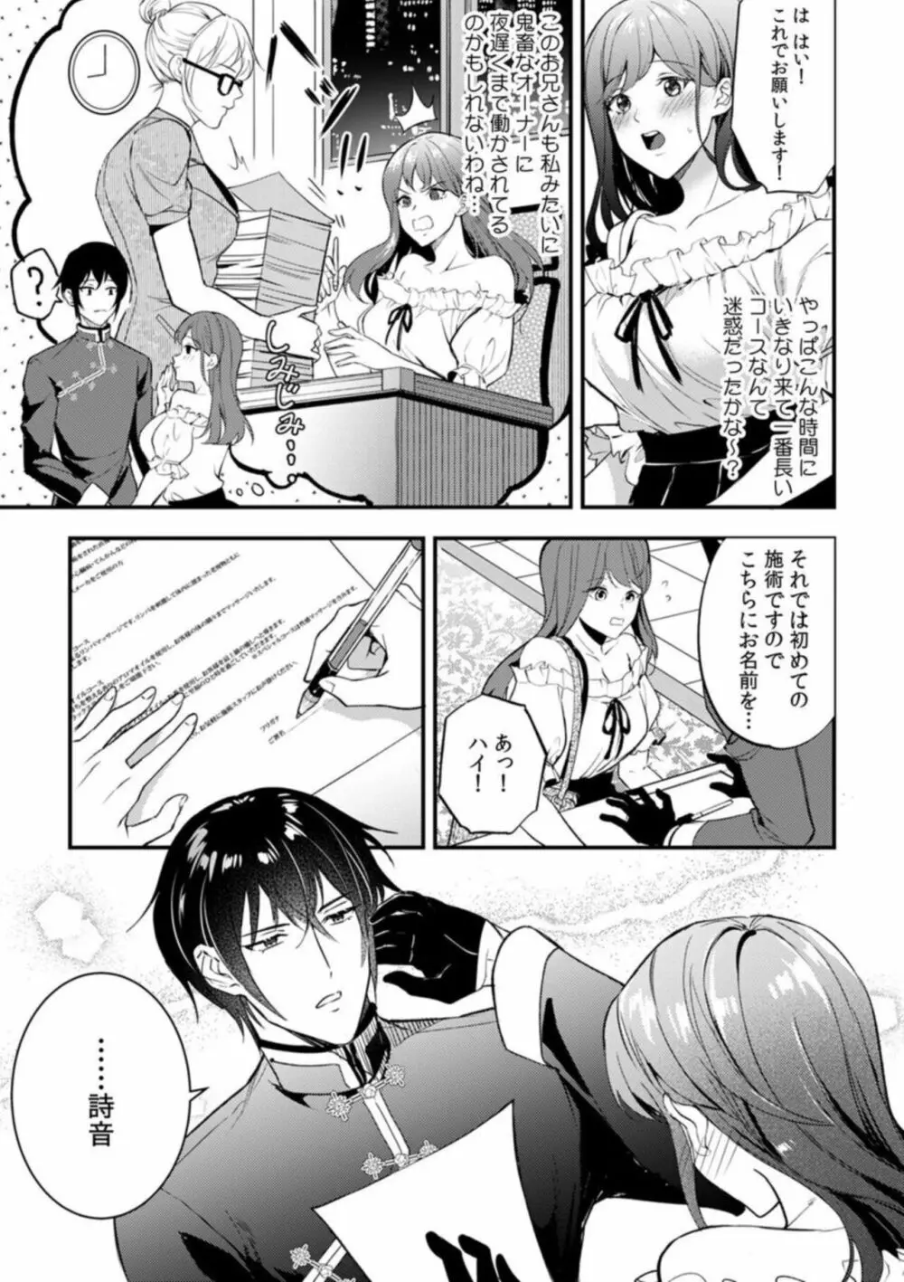 脳からとろける性感エステ「ねっとりと濡れた奥まで…マッサージしてもいいですか？」1 Page.5