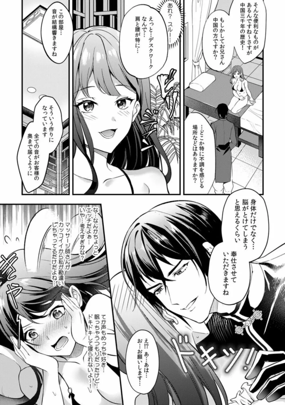 脳からとろける性感エステ「ねっとりと濡れた奥まで…マッサージしてもいいですか？」1 Page.7