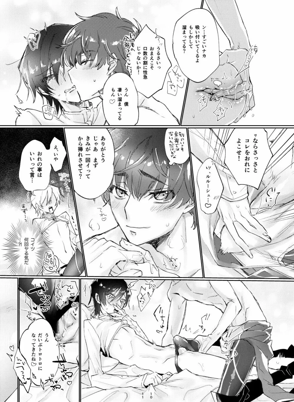 おつかれさまです Page.10