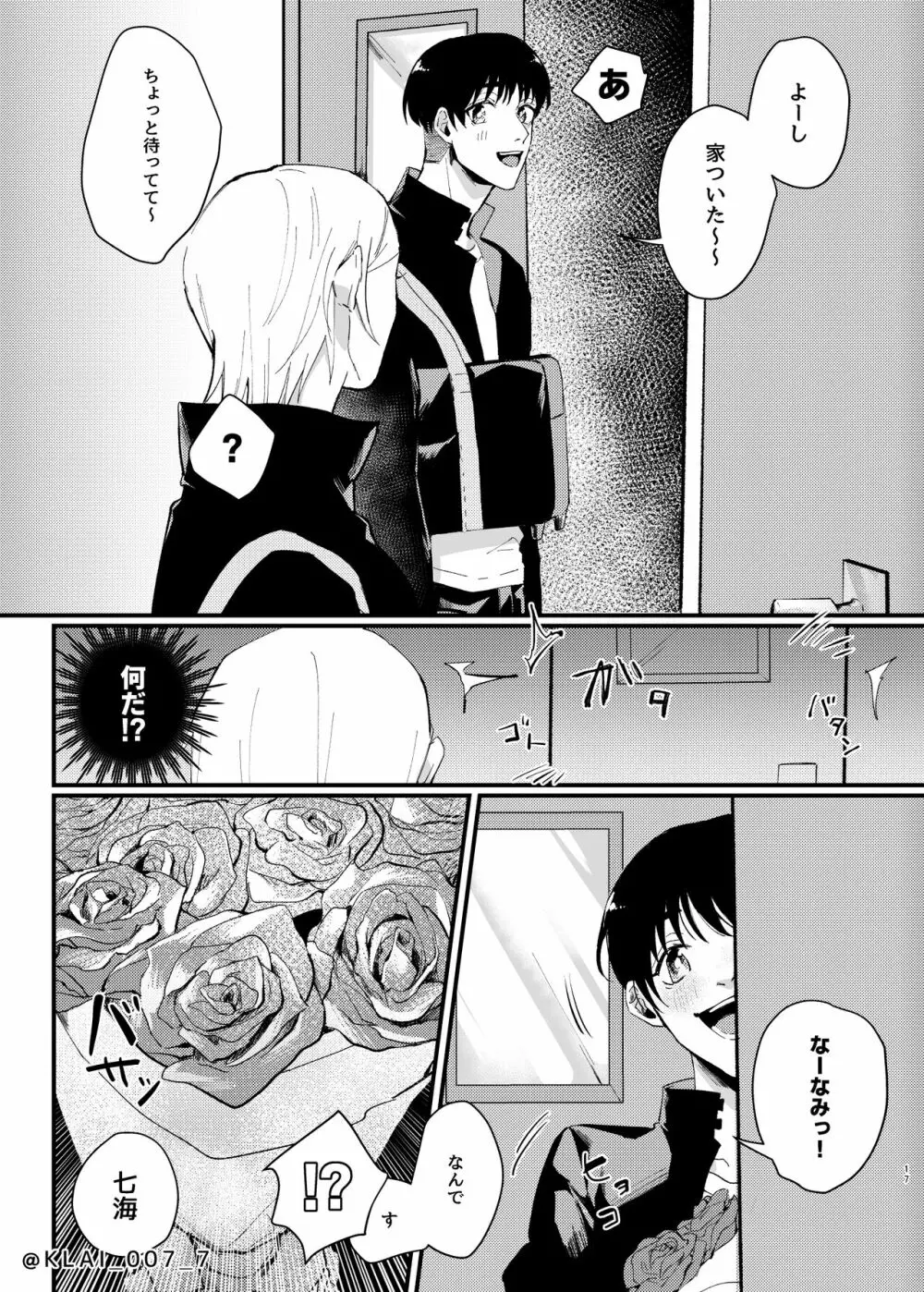 あなたの愛を食べたい Page.15