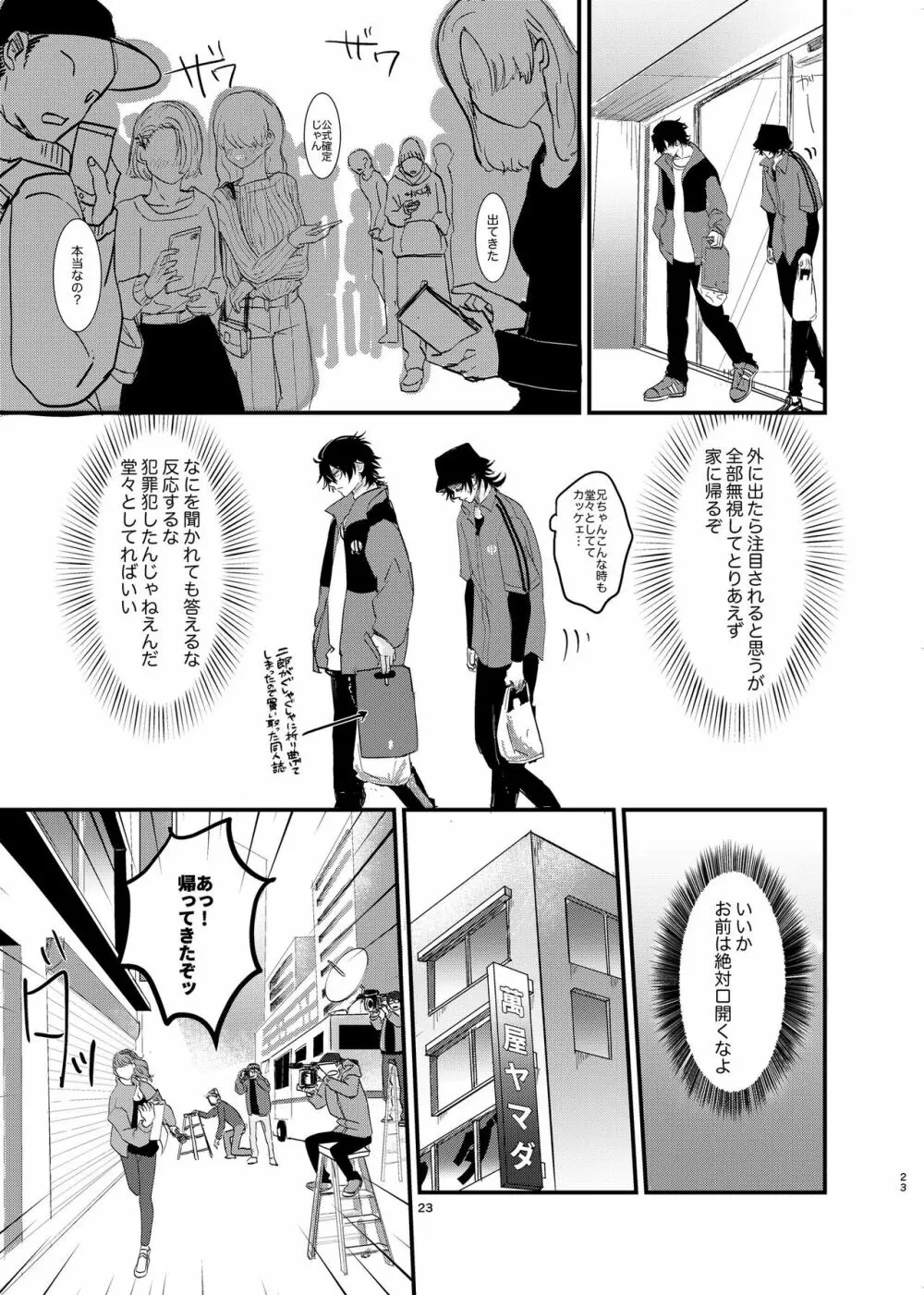 いちじろってなんだよ兄ちゃん！！ Page.22