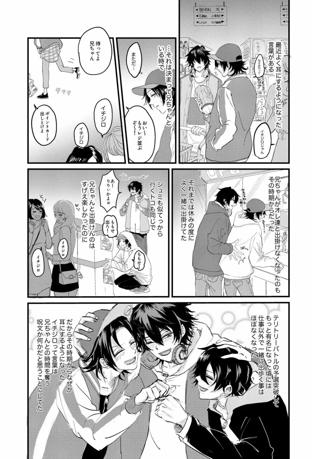 いちじろってなんだよ兄ちゃん！！ Page.4