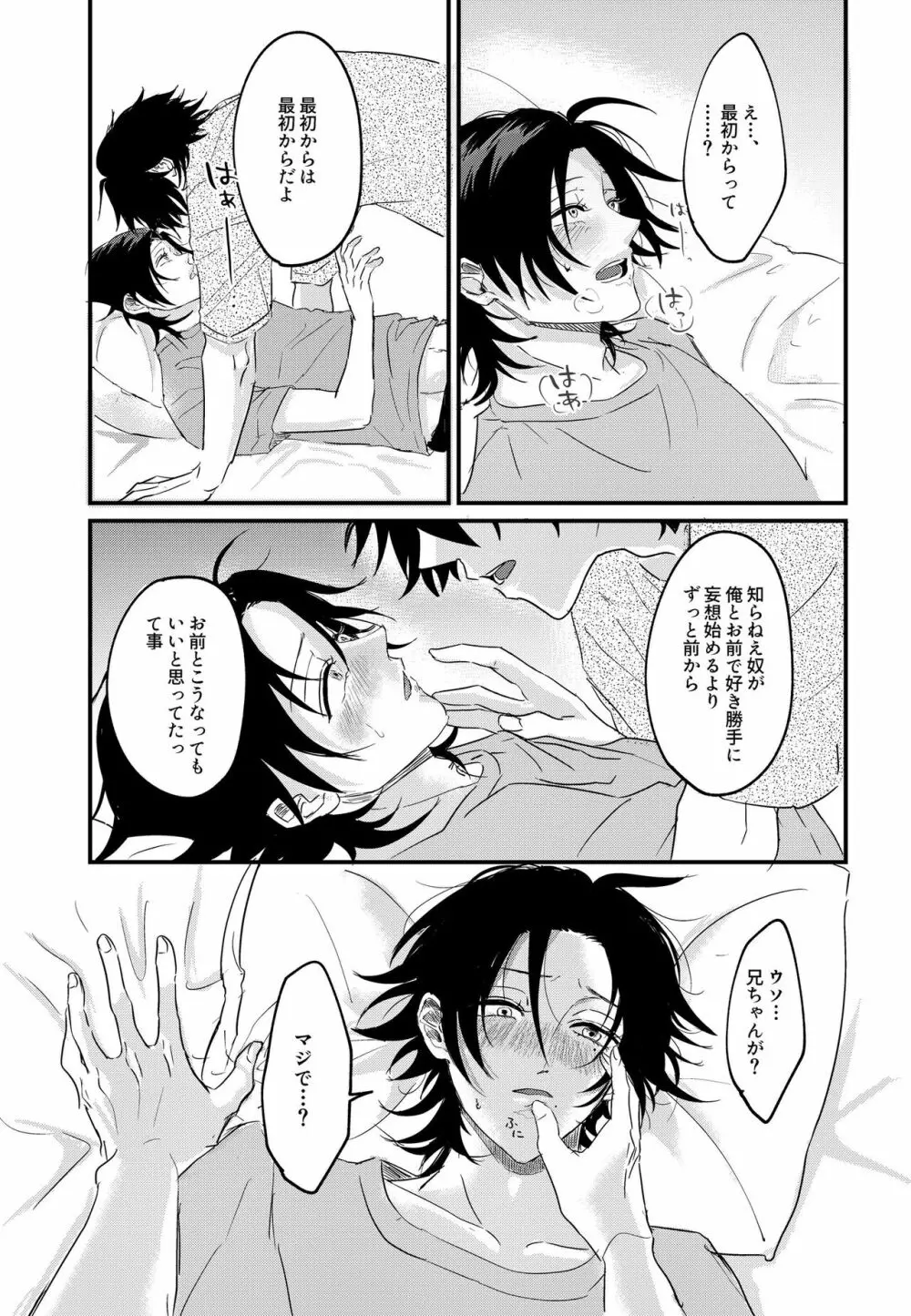 いちじろってなんだよ兄ちゃん！！ Page.40