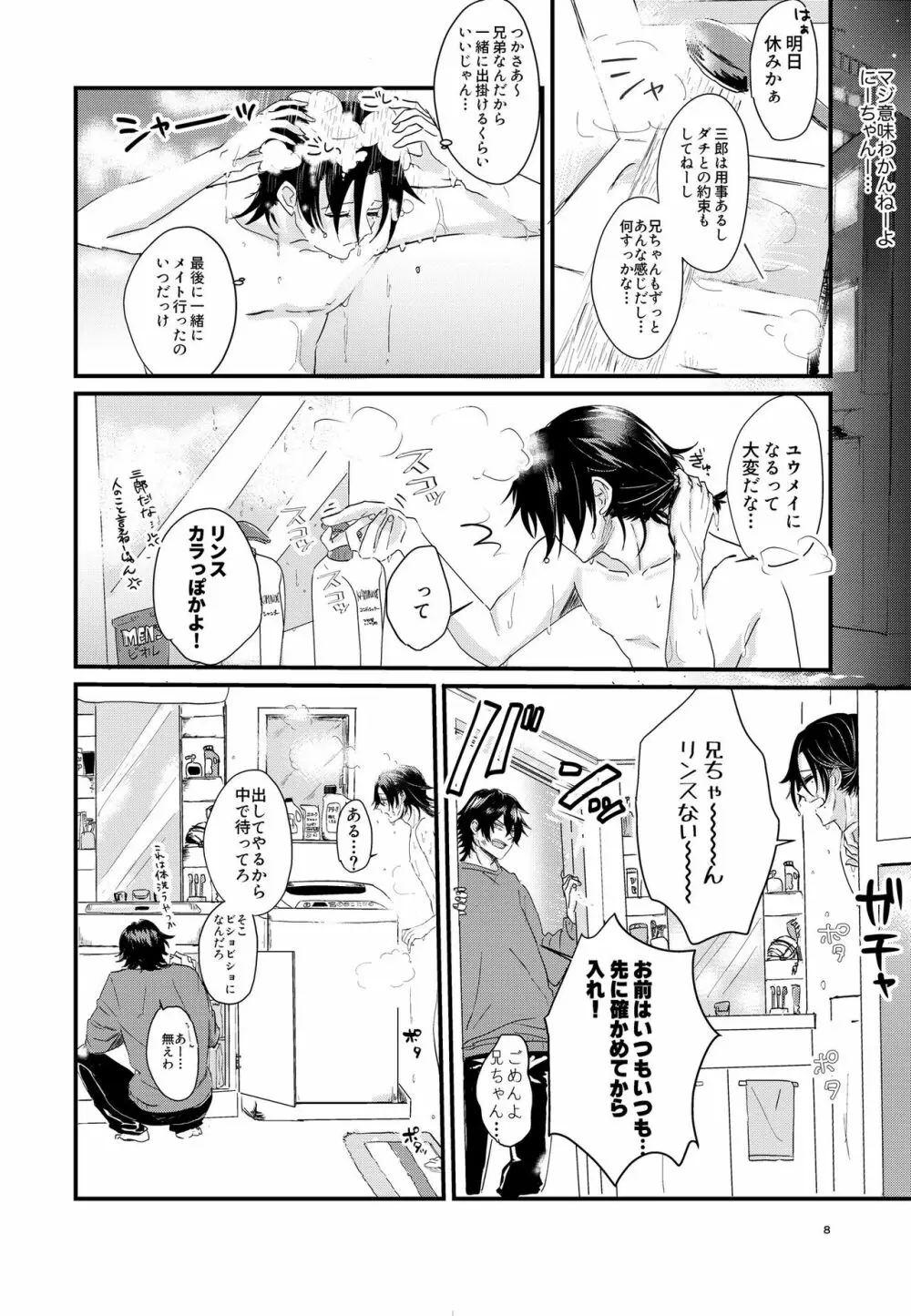 いちじろってなんだよ兄ちゃん！！ Page.7