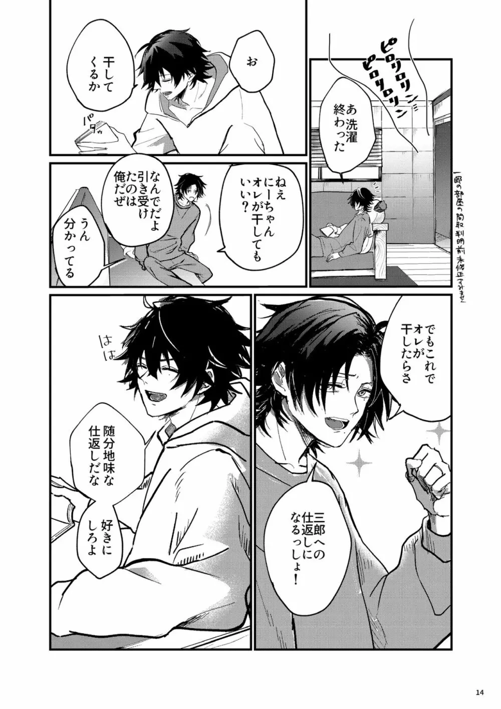 不可侵の日常 Page.13
