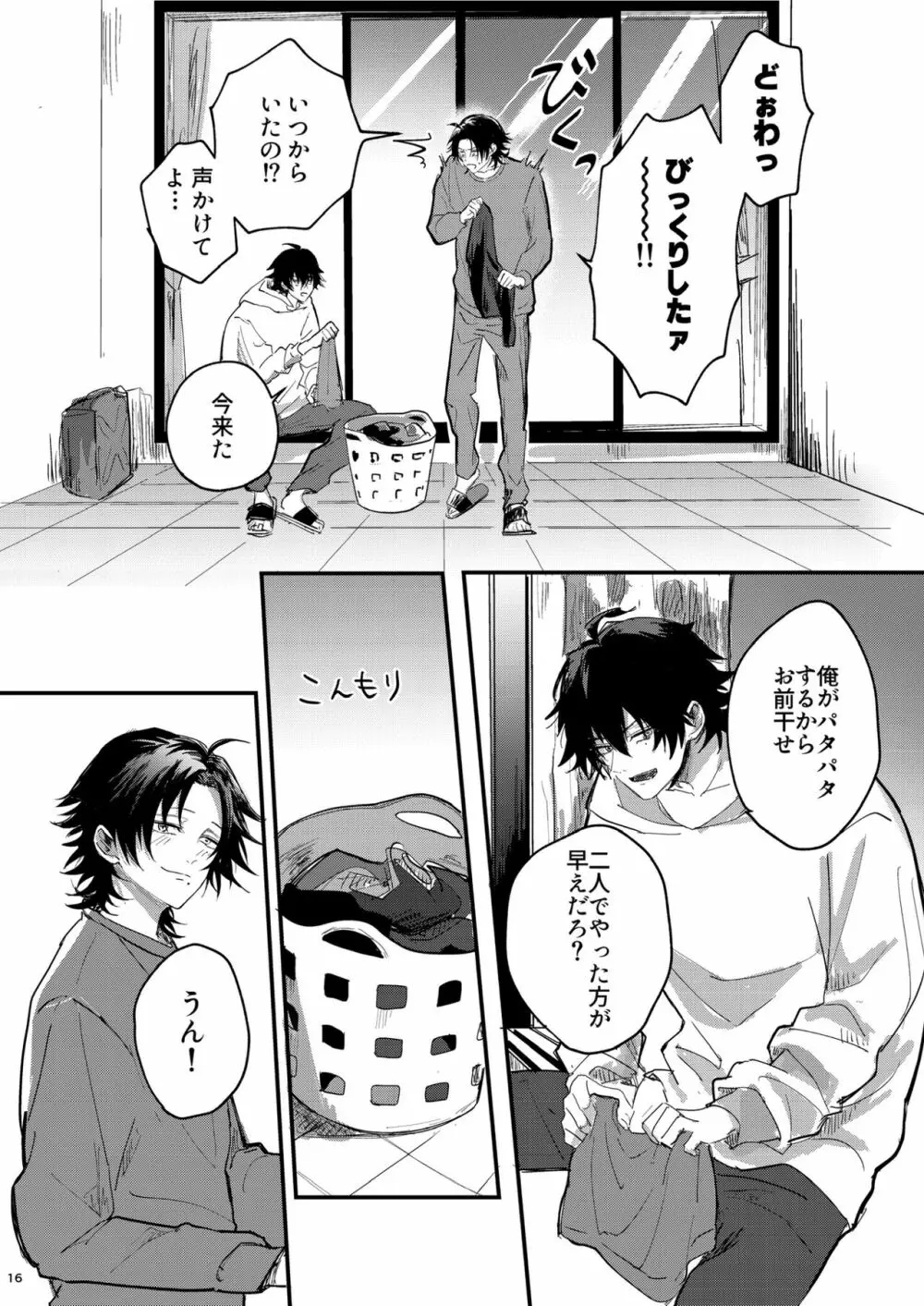 不可侵の日常 Page.15
