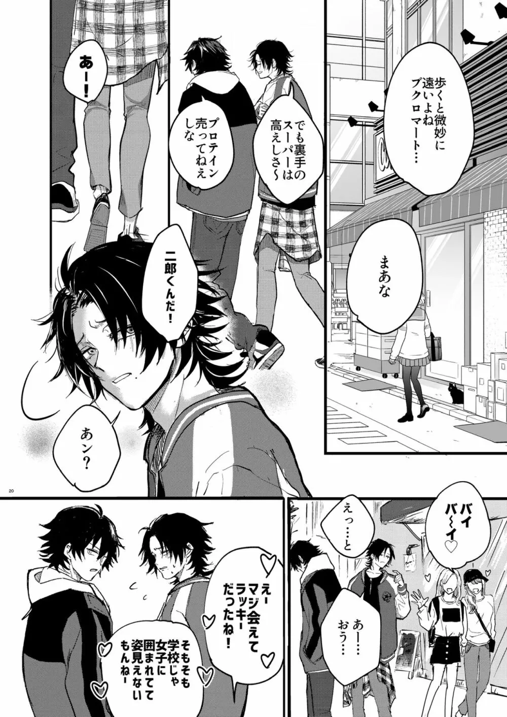 不可侵の日常 Page.19