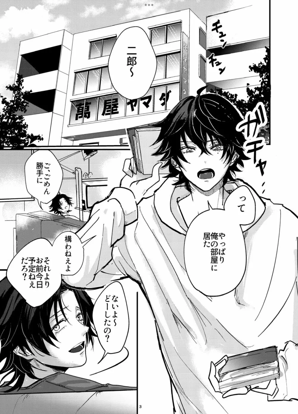 不可侵の日常 Page.2