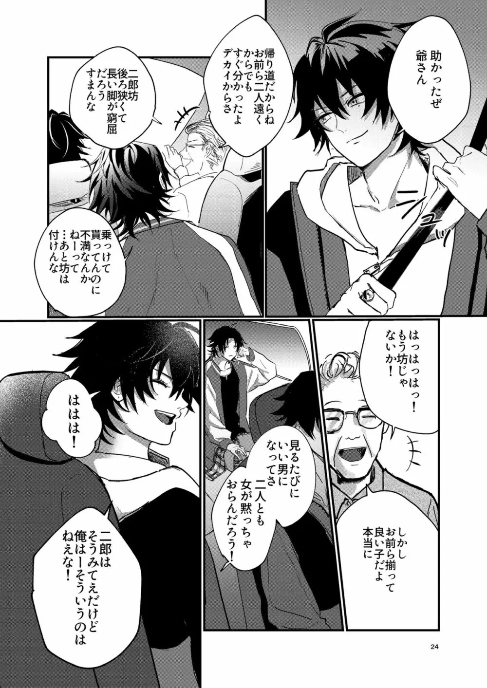 不可侵の日常 Page.23