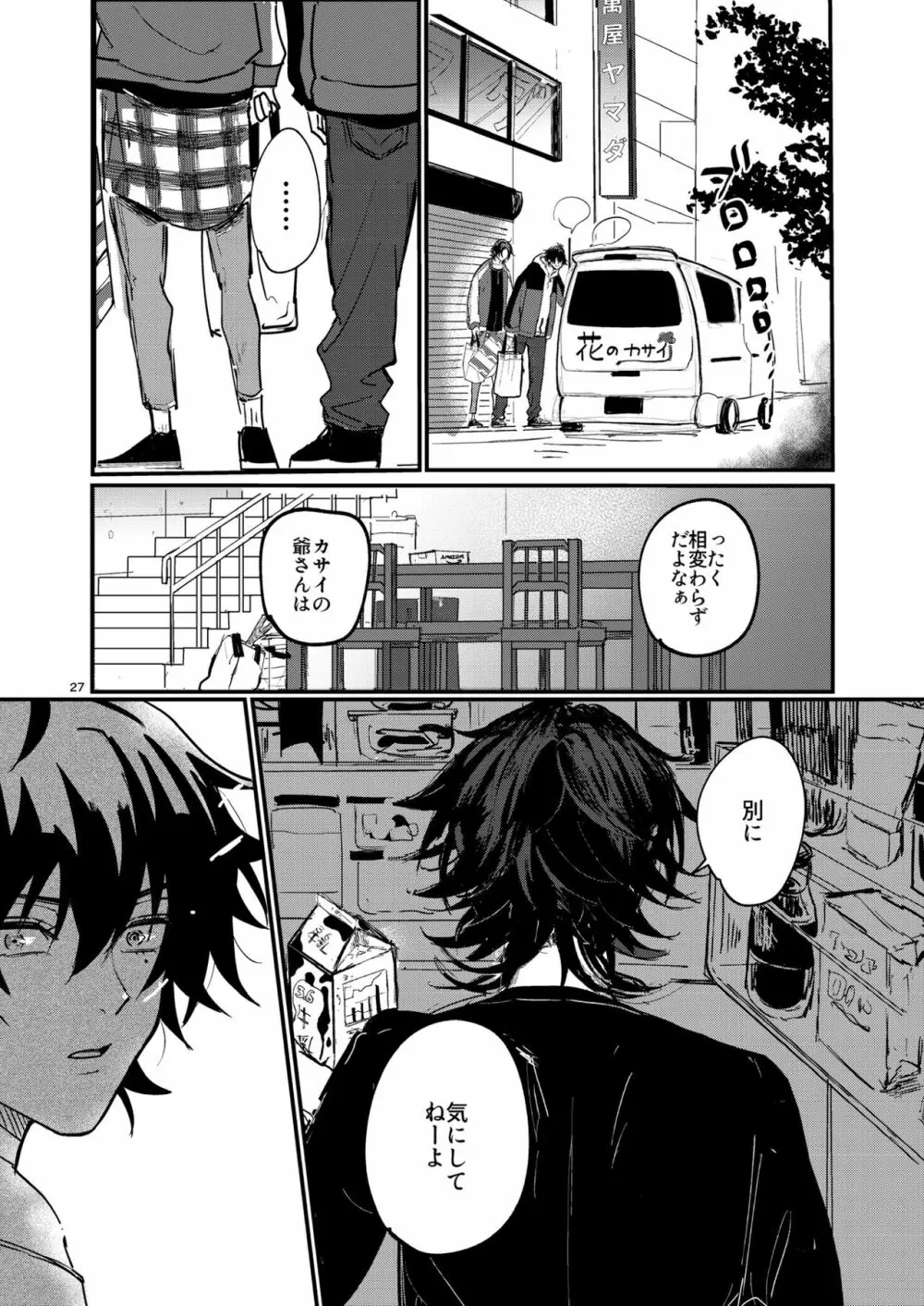 不可侵の日常 Page.26