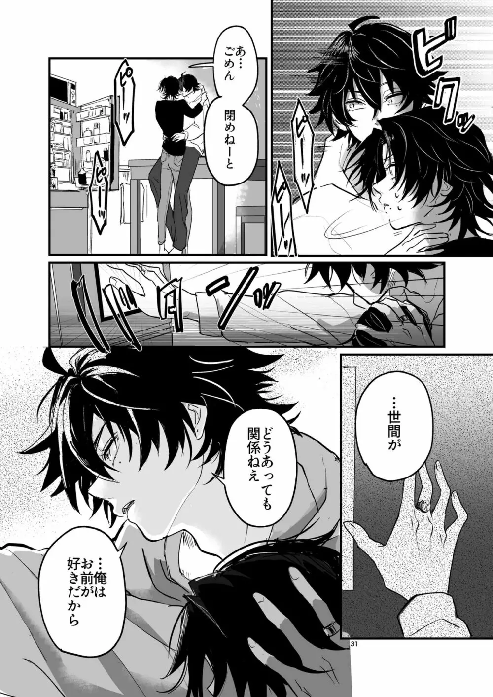 不可侵の日常 Page.30