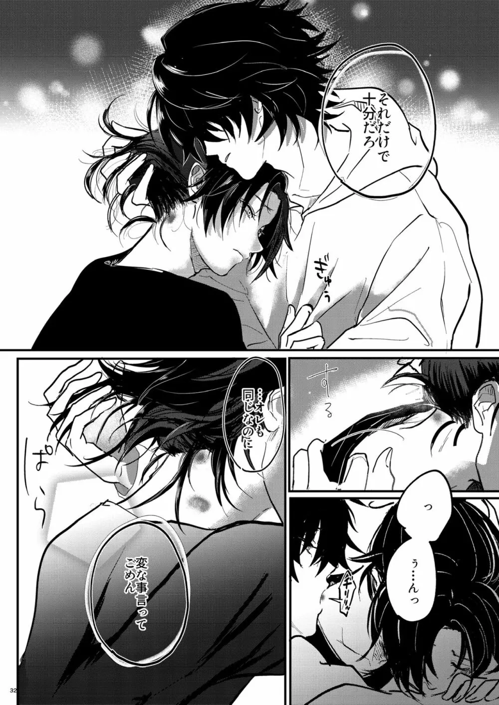 不可侵の日常 Page.31