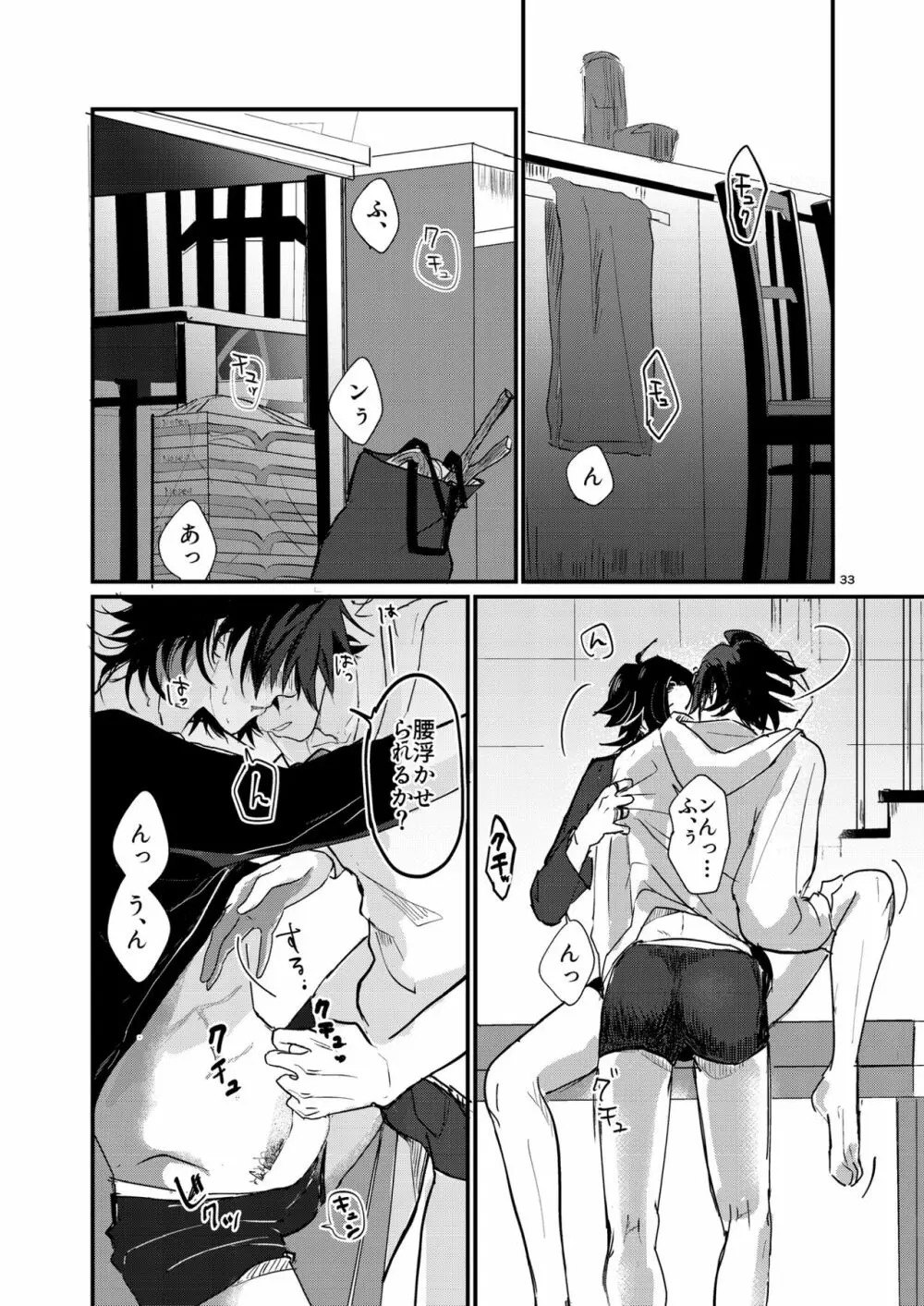 不可侵の日常 Page.32