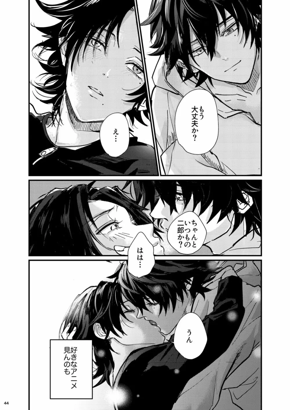 不可侵の日常 Page.43
