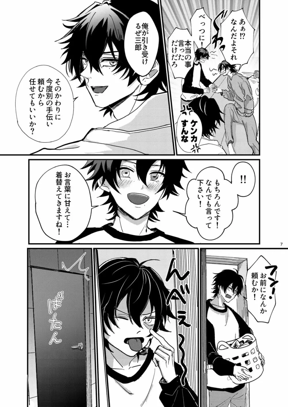 不可侵の日常 Page.6