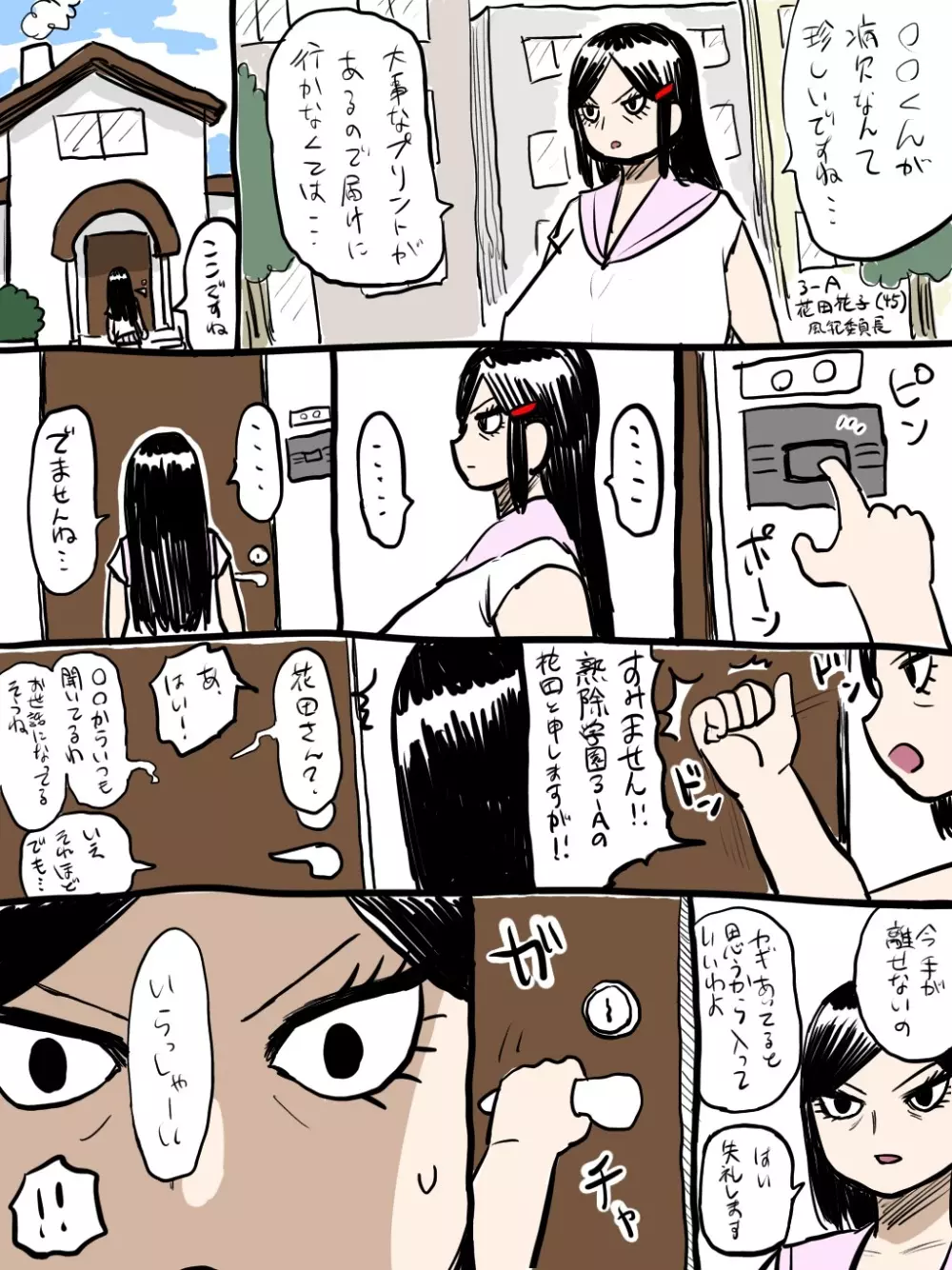 熟除学園 Page.48