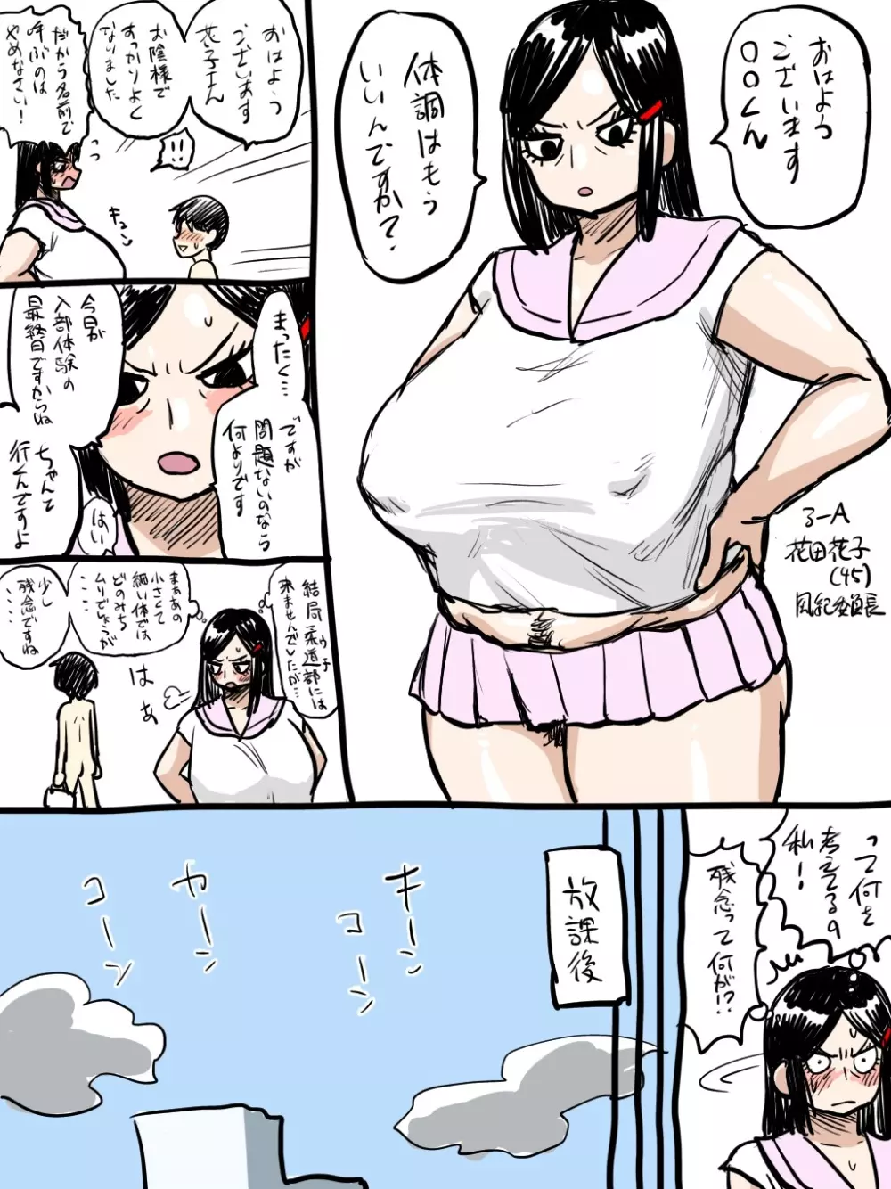 熟除学園 Page.54