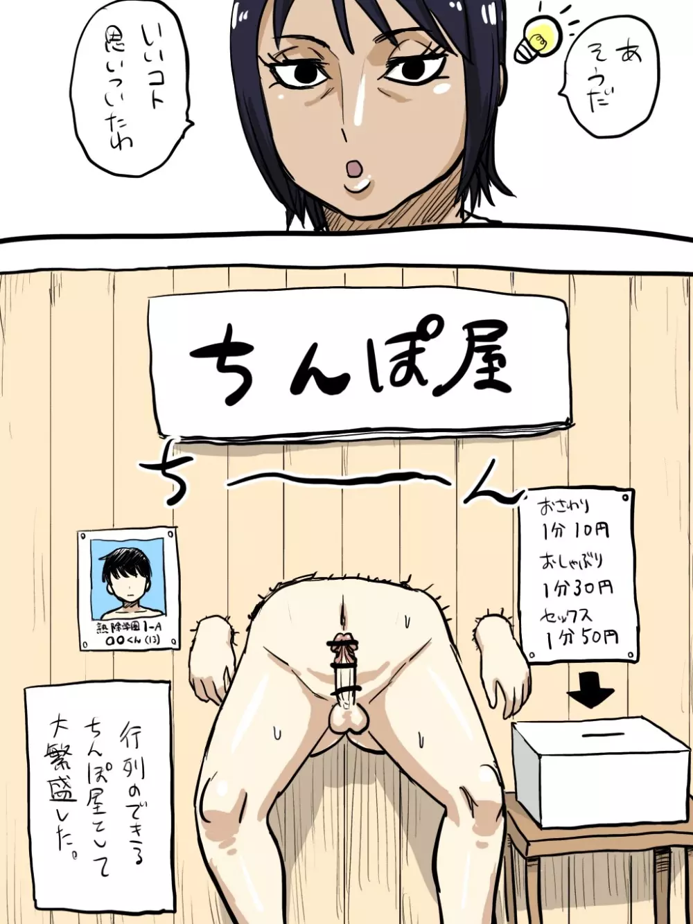 熟除学園 Page.96