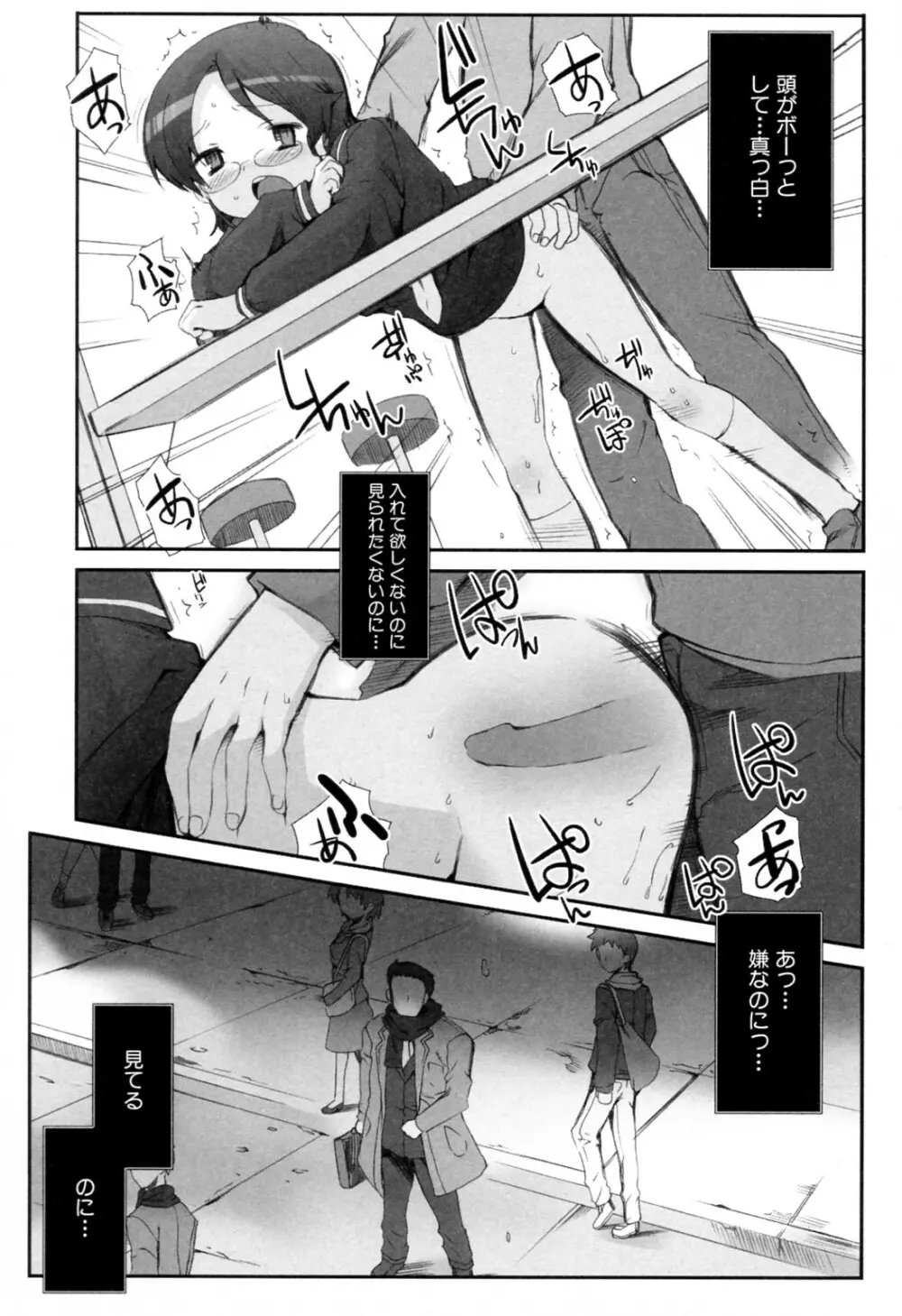 境界の振子 Page.11