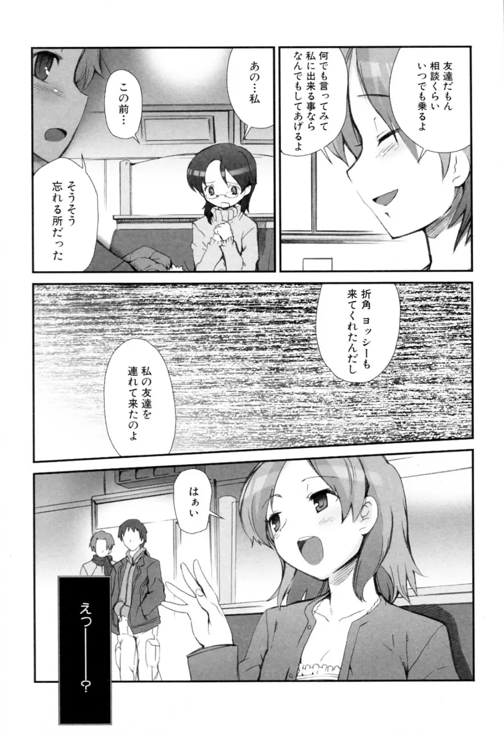 境界の振子 Page.15