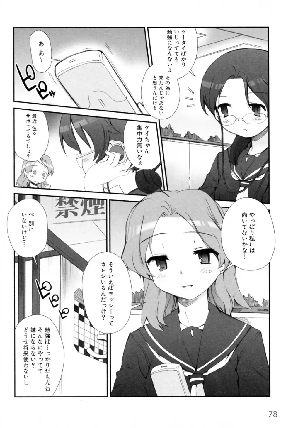 境界の振子 Page.2