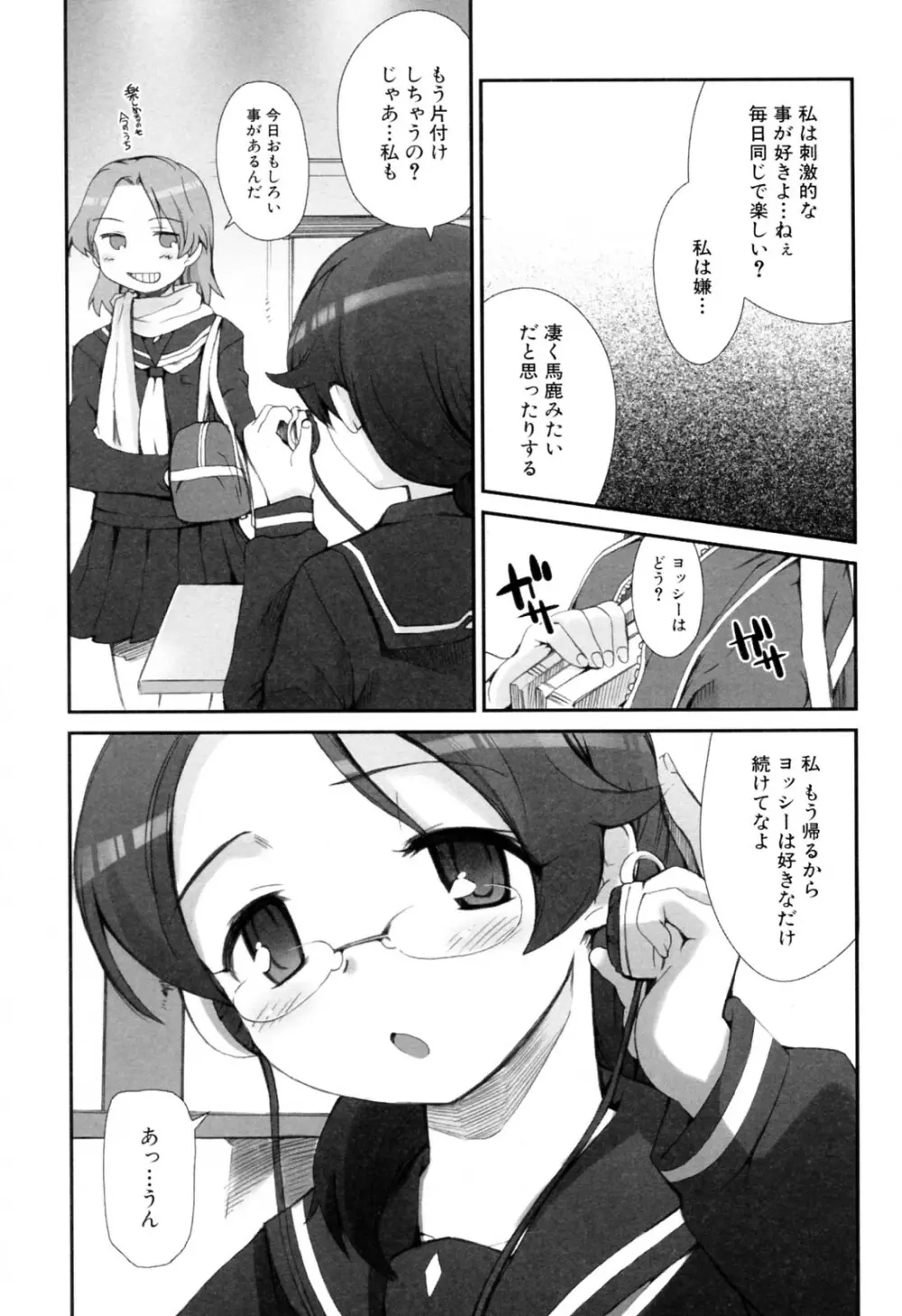 境界の振子 Page.3