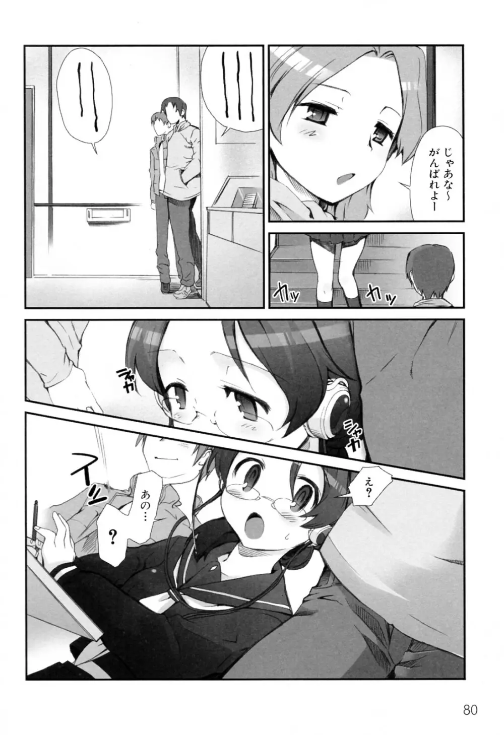 境界の振子 Page.4