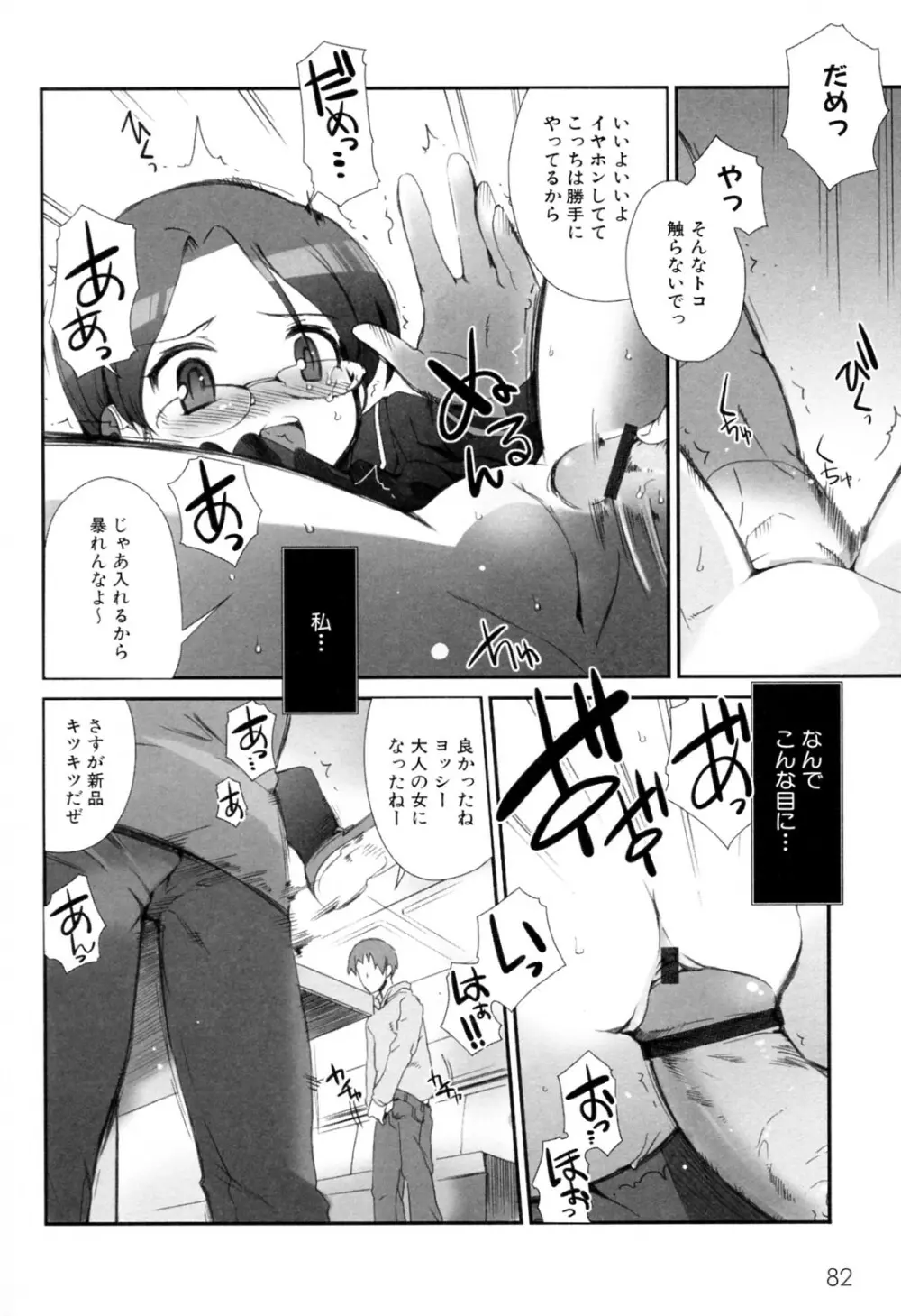 境界の振子 Page.6