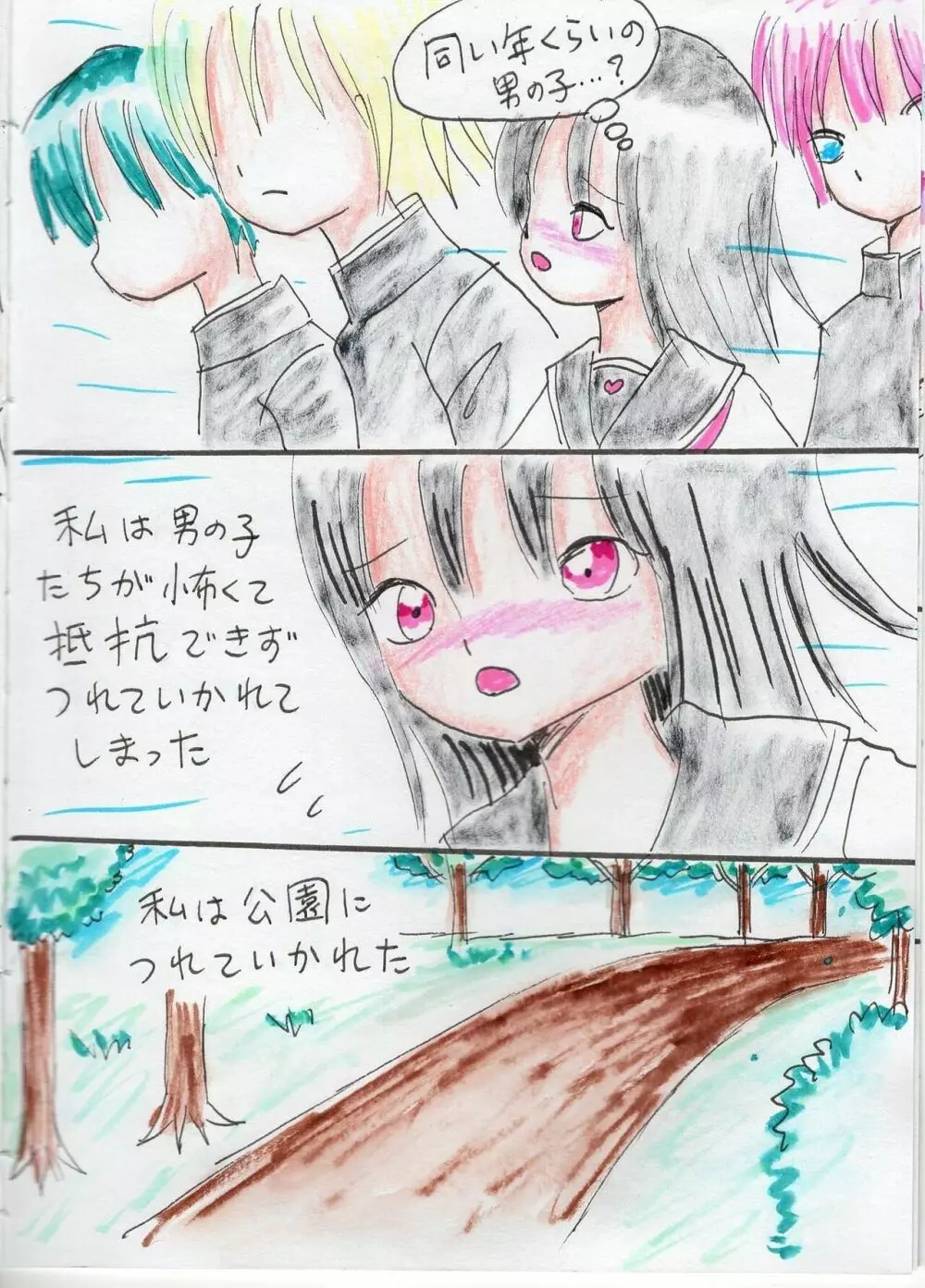 5人のエッチな王子さま Page.11