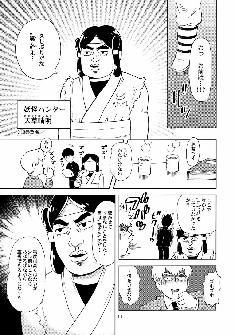 でしのおねだり Page.10